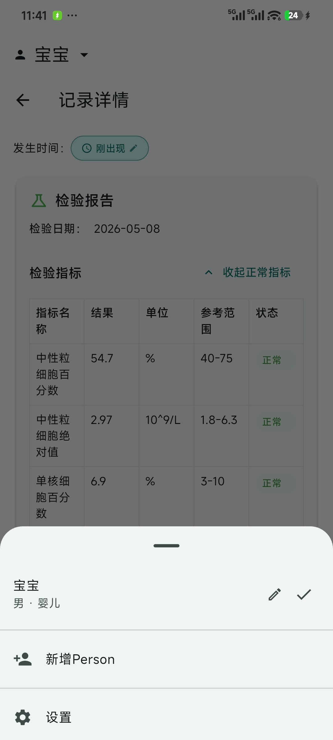 在顶部切换当前就诊人