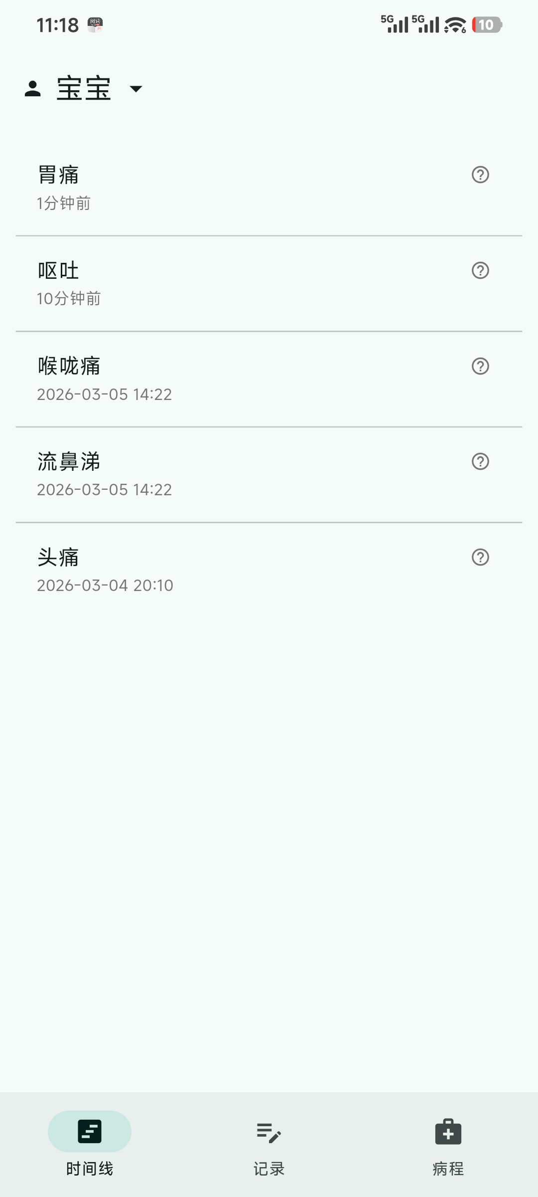 时间线 · 可按人筛选的健康事件流