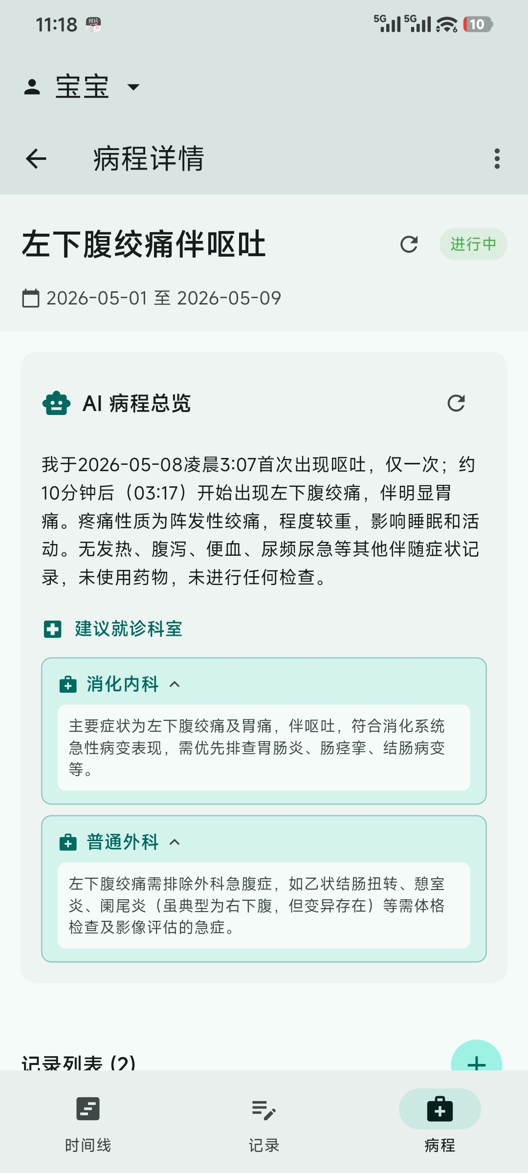 病程详情界面二