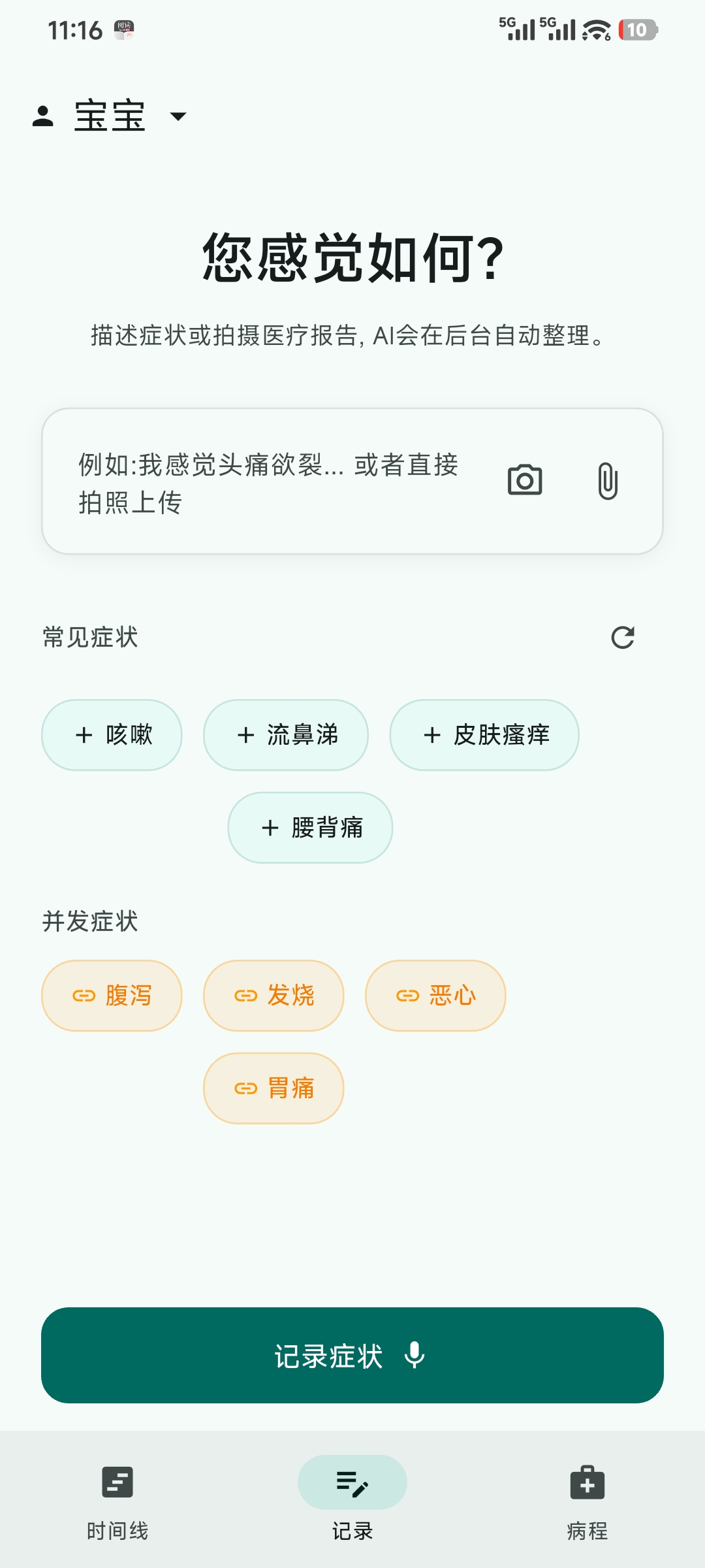 症状与并发症推荐