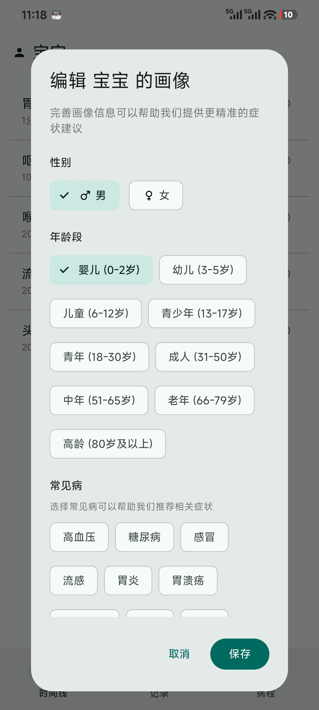 编辑就诊人档案