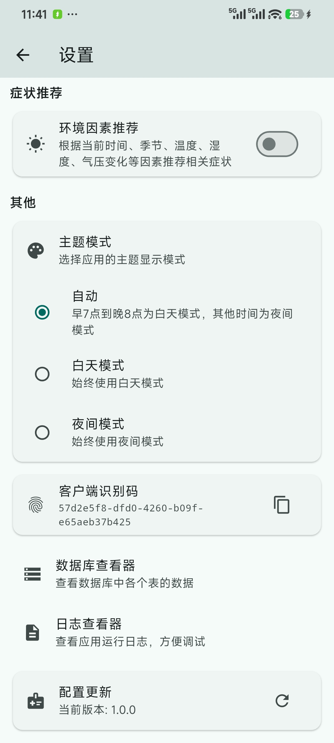 设置列表