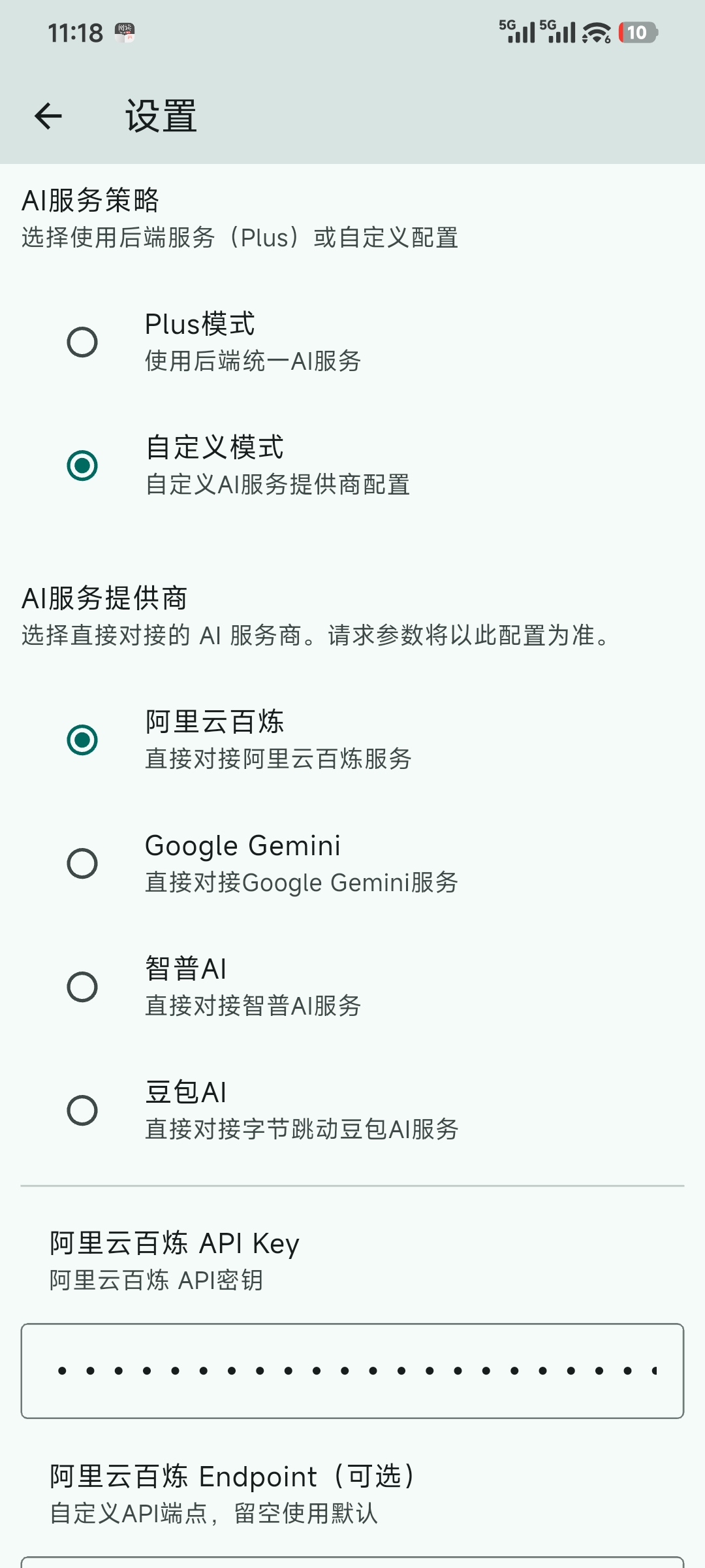 设置中的 AI 与模型配置